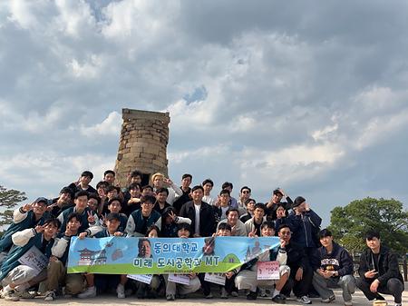 도시공학과 MT