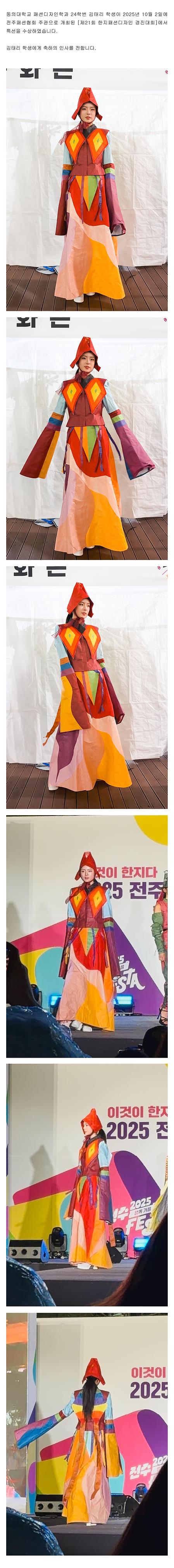 제 21회 전주한지 패션디자인경진대회 특선