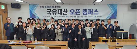 동의대학교 재무부동산학과, 캠코와 함께 ‘오픈캠퍼스’ 개최… 6개 팀 출전해 실무 체험 기회 제공