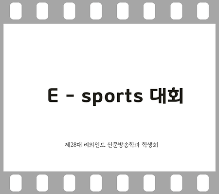 2022년 E - sprots 대회